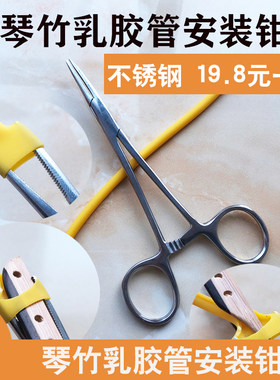 皮管安装口剪刀工具不锈钢钳扬琴