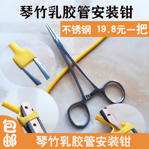 皮管安装口剪刀工具不锈钢钳扬琴