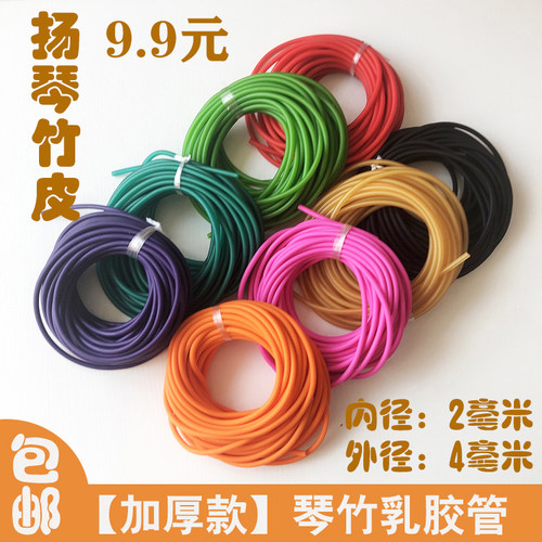 琴竹皮管橡乳胶管10米29.8元红黄橙绿紫黑素荧光绿蓝粉色加厚包邮