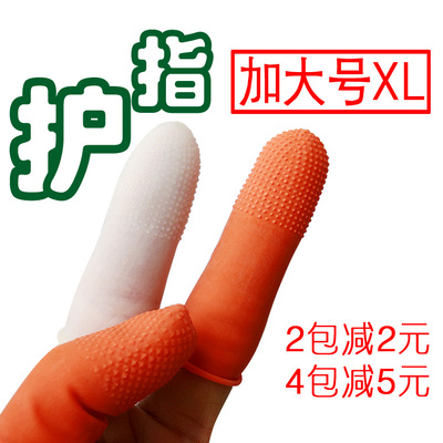 佳米防滑耐磨乳胶麻点防护手指套
