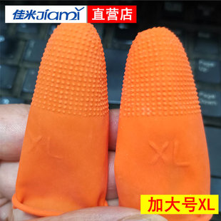 佳米防滑乳橡胶手指套麻点加厚大点钞分页整理防护套袋电子手指套