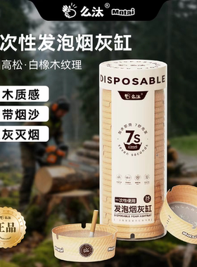 么汰加州高松一次性烟灰缸