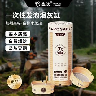 【白橡木纹理系列】么汰加州高松一次性烟灰缸自带灭烟沙实木质感