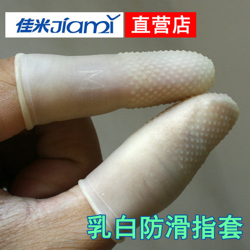 佳米防滑乳胶美甲电子麻点手指套