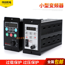 小型简易750W通用型变频器单相220V电动机380V三相电机调速器开关