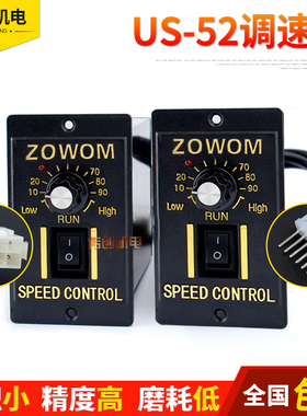 US-52交流220V电机输送带流水线可调无极控制调速器开关变速ZOWOM