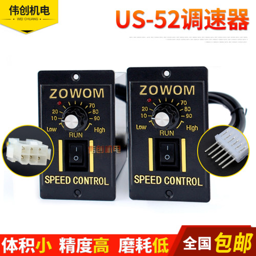 US-52调速电机控制器开关ZOWOM