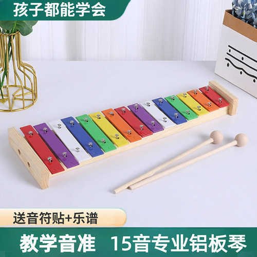 小学生用专业15音铝板琴手敲琴彩色木琴教学级音准婴幼儿玩具乐器 - 封面