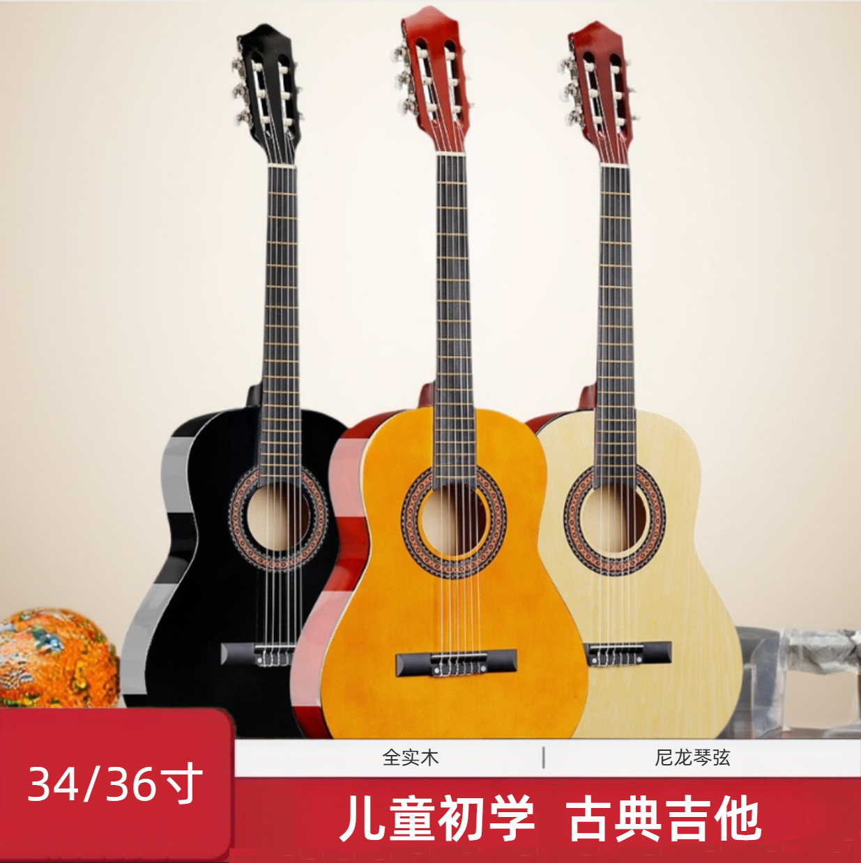 34寸儿童古典小吉他初学者练习吉他全木质亮光漆学生用吉他尼龙弦