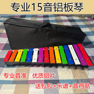儿童15音铝板琴演奏打击乐器专业音准教学教具手敲琴小钟琴铝片琴