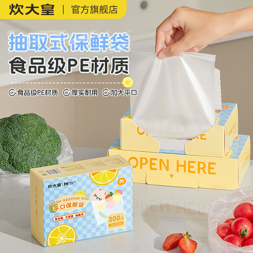炊大皇免撕抽取式保鲜袋