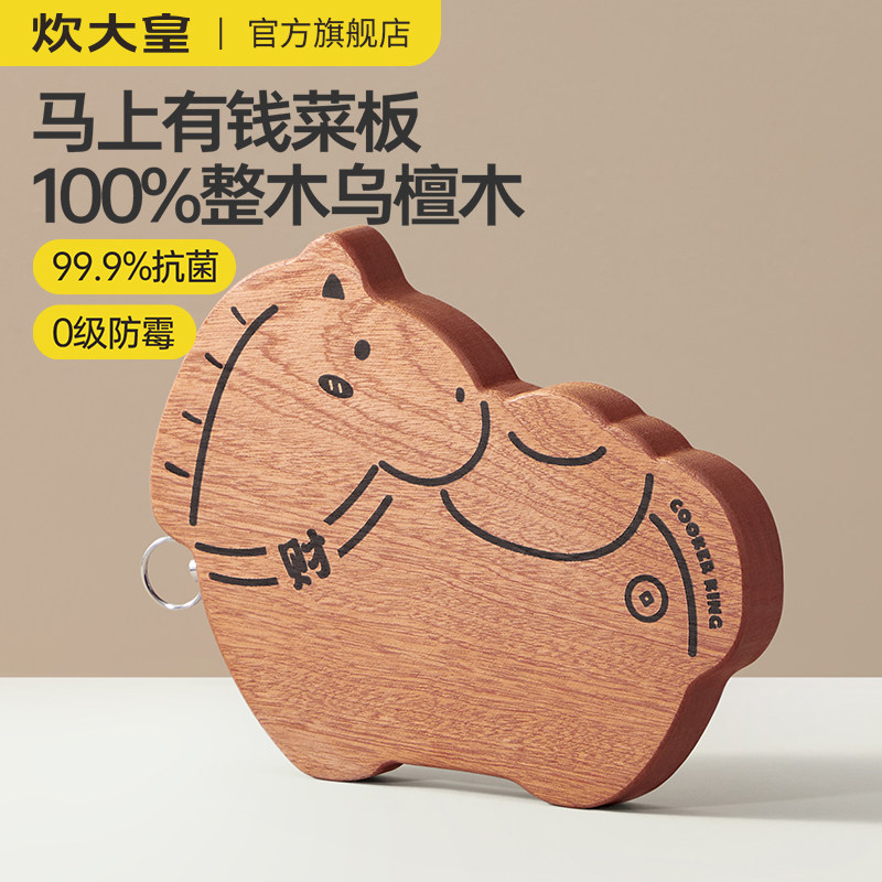 炊大皇马上有钱乌檀木整木菜板新款抗菌防霉辅食板实木案板不拼接