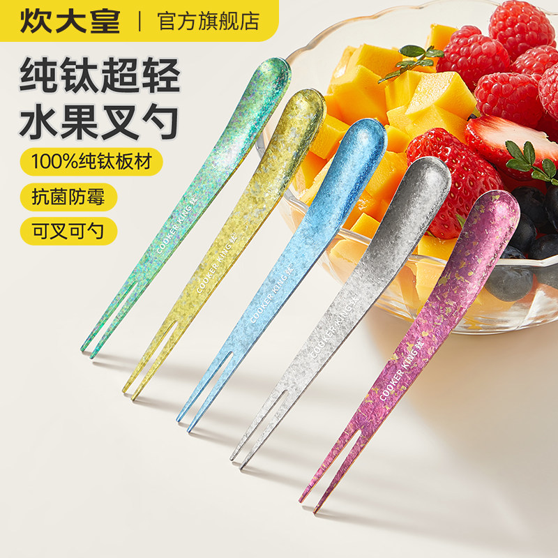 炊大皇纯钛水果叉家用甜品叉勺两用叉勺儿童叉子户外露营便携果签