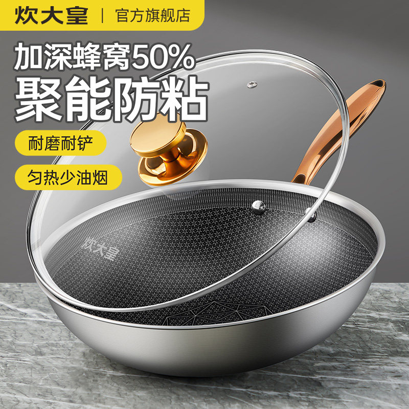 炊大皇彩金蜂窝炒锅