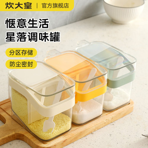 炊大皇调料盒厨房家用调味瓶罐收纳盒佐料分装瓶自动落盐罐新款
