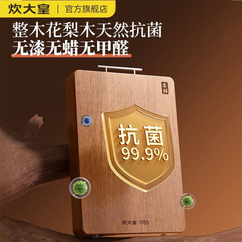 炊大皇整木花梨木抗菌菜板双面可用不拼接无漆无蜡砧板案板正品