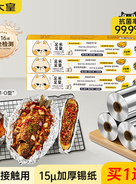 炊大皇锡纸烤箱家用空气炸锅专用纸烘烤锡箔铝箔纸卷烧烤烘焙油纸