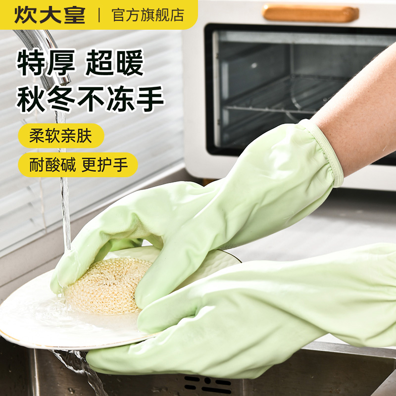 炊大皇洗碗手套家务厨房加绒加厚冬季耐用橡胶PVC防水洗菜洗衣服