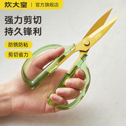 【免费试用】炊大皇锋利剪刀厨房