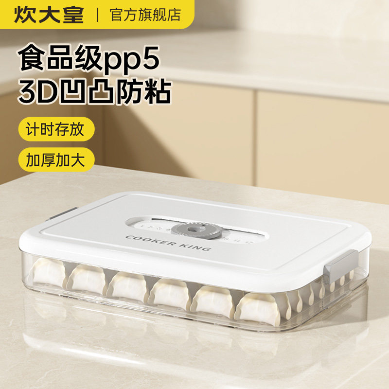 炊大皇大容量饺子盒厨房冷冻专用保鲜盒冰箱食品级馄饨水饺收纳盒图片