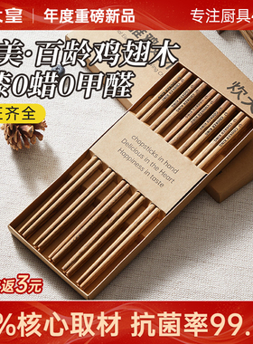 炊大皇鸡翅木筷子家用高档新款抗菌防霉防滑木质快筷子油炸耐高温