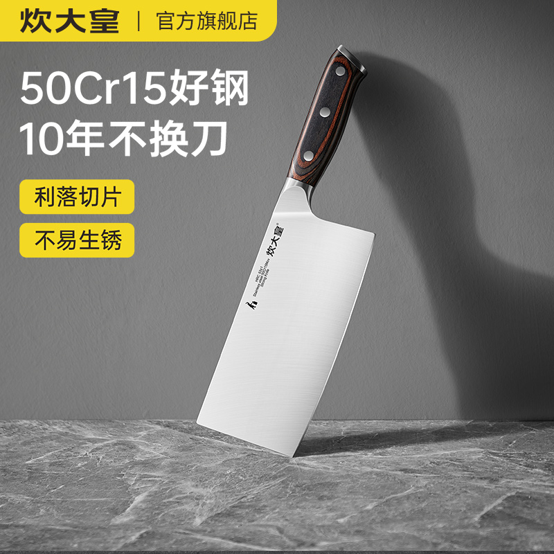 炊大皇菜刀家用切片刀厨师专用超快锋利切菜切肉刀具厨房不锈钢刀