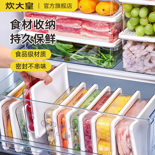 炊大皇保鲜盒食品级冰箱专用食物收纳盒分装盒子整理密封厨房备菜-封面