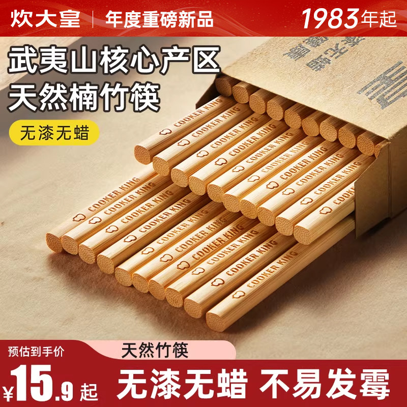 炊大皇高端楠竹筷子新款天然木质家用无漆无蜡防滑快子抗菌防霉