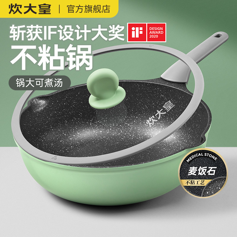 炊大皇麦饭石不粘锅炒锅家用不沾炒菜锅平底锅锅具燃气电磁炉通用