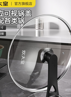 炊大皇锅盖32cm30cm家用煎锅炒锅钢化玻璃锅盖厨房通用原装配件