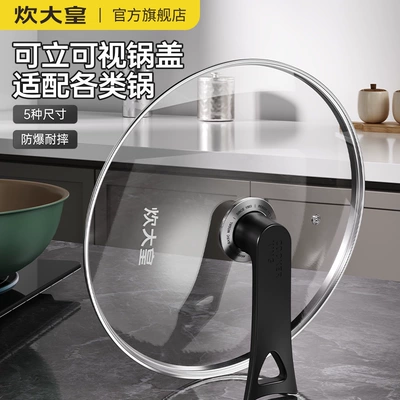 炊大皇锅盖32cm30cm家用煎锅炒锅钢化玻璃锅盖厨房通用原装配件