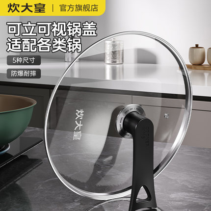 炊大皇锅盖32cm30cm家用煎锅炒锅钢化玻璃锅盖厨房通用原装配件