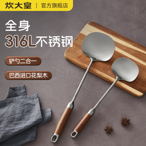炊大皇316L钢锅铲花梨木蘑菇铲