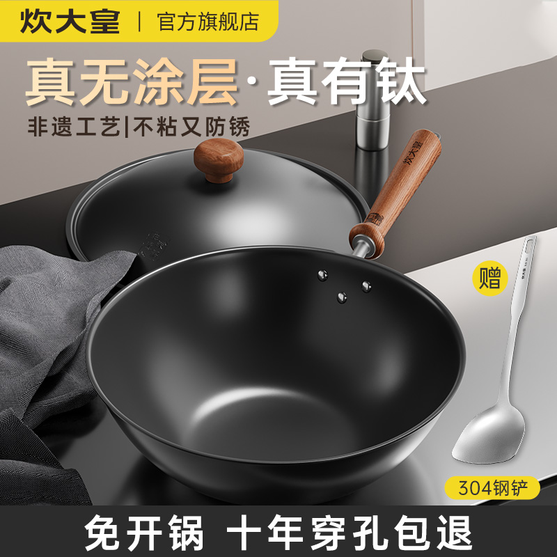 炊大皇钛铁锅家用炒菜平底不粘锅无涂层不锈已开锅电磁炉燃气通用
