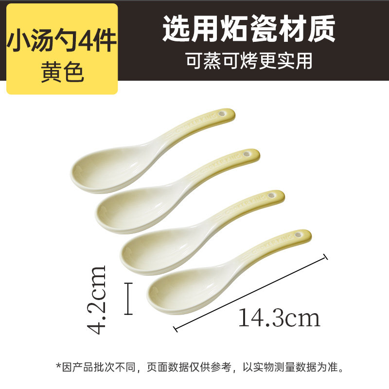 周三会员秒杀-马卡龙系列小汤勺4件套黄色