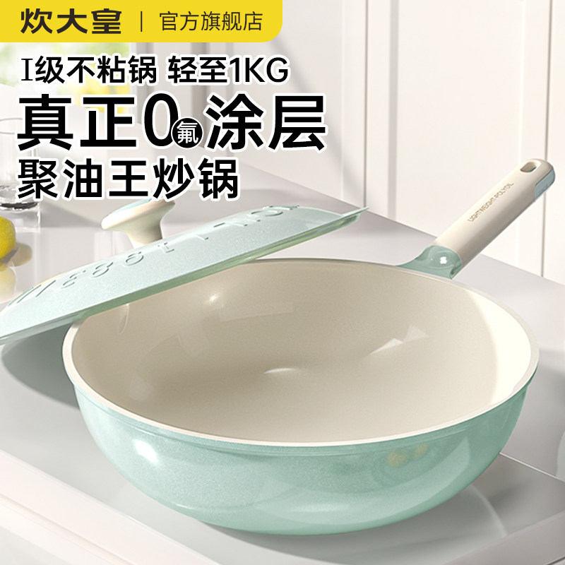 炊大皇无氟涂层不粘锅炒锅家用聚油不沾锅燃气电磁炉用钛锅炒菜锅