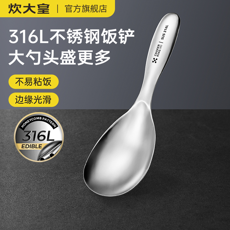 炊大皇316L不锈钢饭勺不粘饭电饭煲盛饭家用饭铲饭匙米饭大号米饭