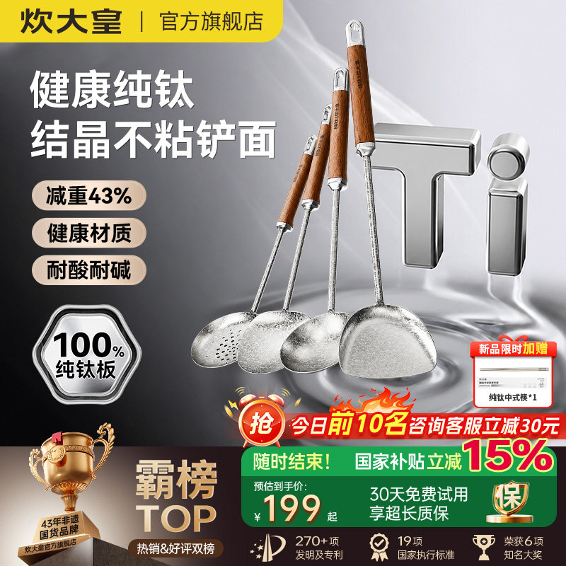 炊大皇100%纯钛板材锅铲勺超轻抗菌家用厨房炒菜防烫汤勺漏勺铲子