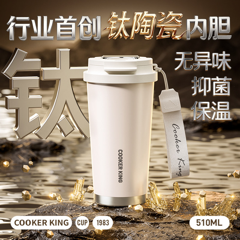 保温咖啡杯钛陶瓷内胆茶水分离女士抗菌易清洗2026新款轻奢水杯子