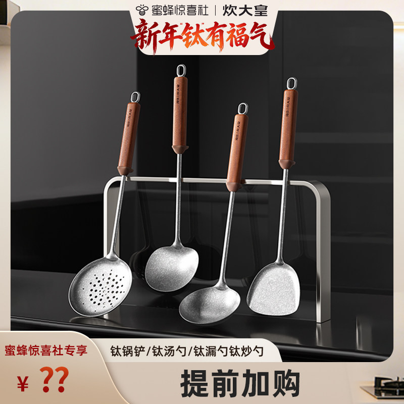 【加购！5号炊大皇专场】炊大皇纯钛厨房炒菜防烫汤勺漏勺铲子
