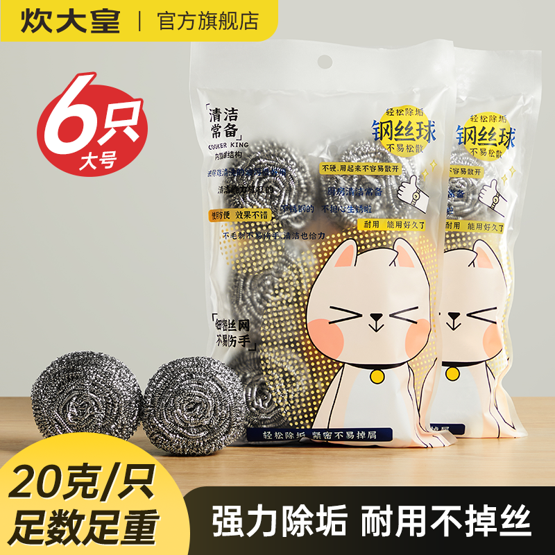炊大皇钢丝球大号清洁球家用不掉丝厨房洗碗锅不锈钢铁丝球刷抹布