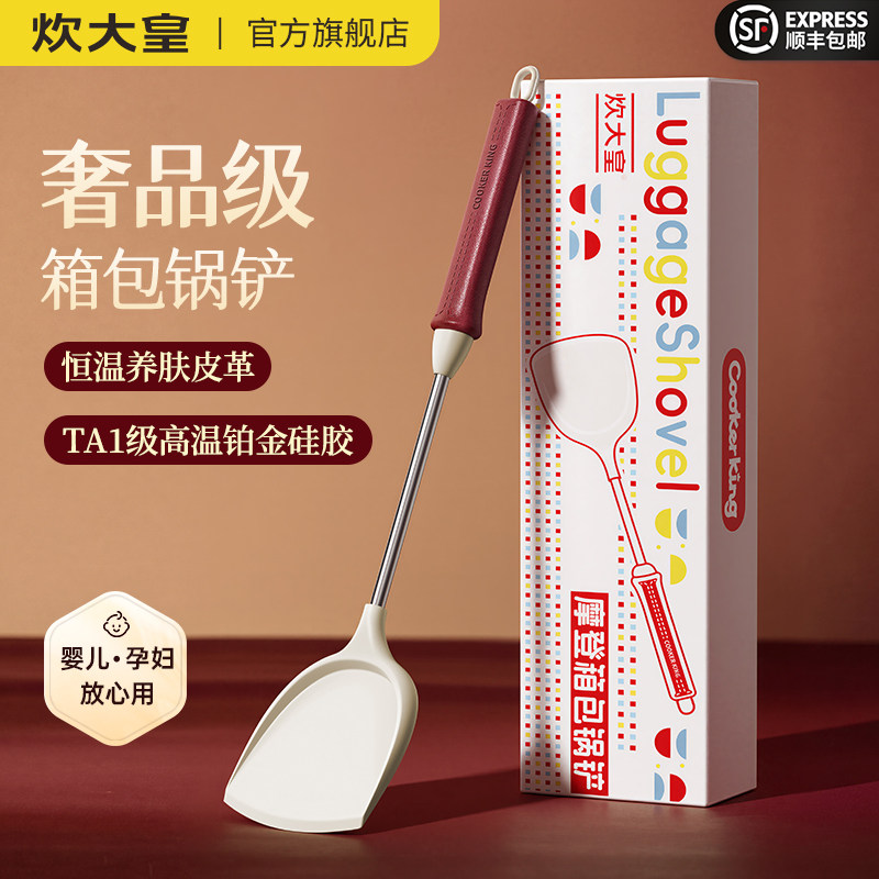 炊大皇箱包锅铲家用炒菜铲子不粘锅专用食品级防烫耐高温硅胶锅铲