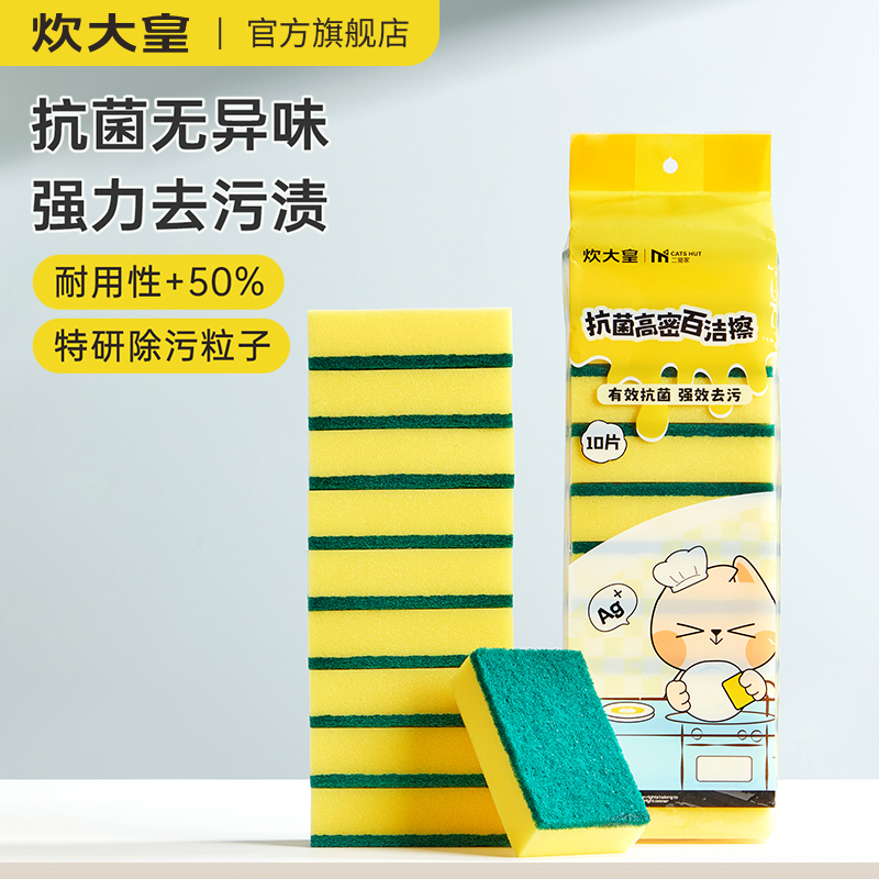 【抗菌升级】炊大皇海绵擦百洁布泡沫海绵清洁块加厚洗碗棉抹布