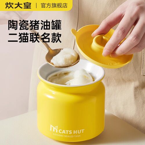 炊大皇陶瓷猪油罐二猫联名调味罐