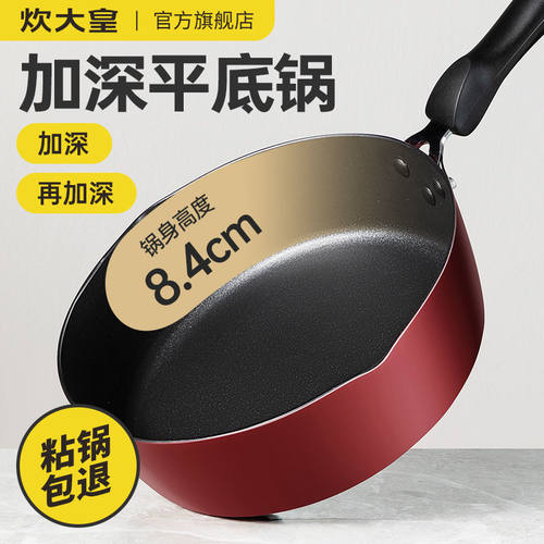 炊大皇平底锅铝合金加深可立盖