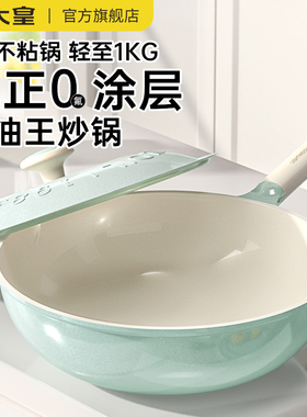 炊大皇无氟涂层不粘锅炒锅家用聚油不沾锅燃气电磁炉用钛锅炒菜锅