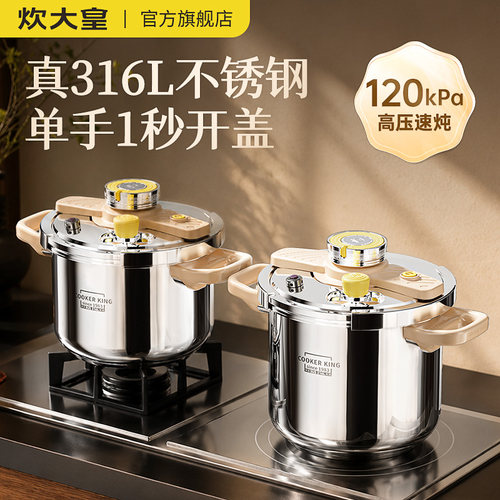 炊大皇家用高压锅316L加厚不锈钢
