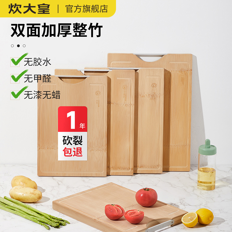 炊大皇菜板砧板切菜板案板家用实木整竹抗菌防霉加厚防滑双面菜板