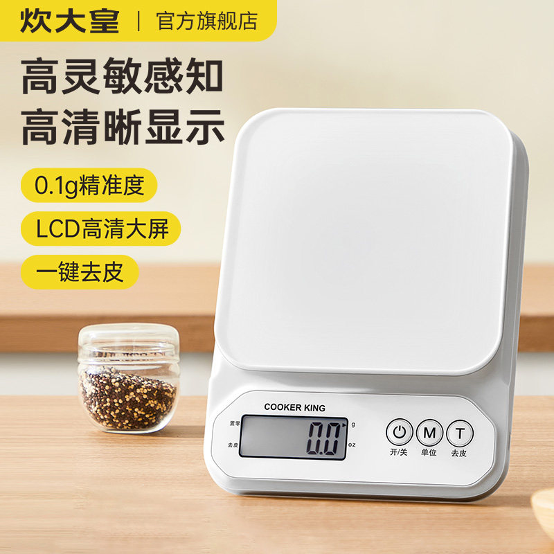 炊大皇厨房电子秤称克厨房秤高精度小型烘焙食物秤克重称克数秤
