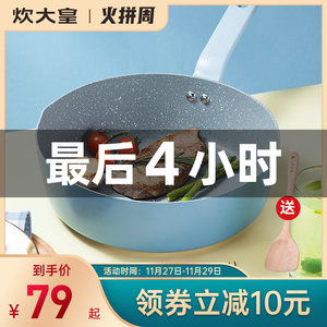 炊大皇平底锅不粘锅家用煤气灶电磁炉专用麦饭石深煎锅炒锅炒菜锅